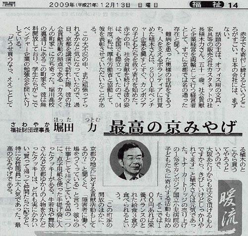 「京都新聞」福祉のページ『暖流』（文:堀田力氏）記事画像