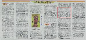 京都新聞『カスタくんの町家』複写ハガキ無料セミナー・町家交流会記事画像
