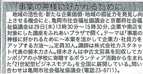 亀岡市民新聞お知らせ画像