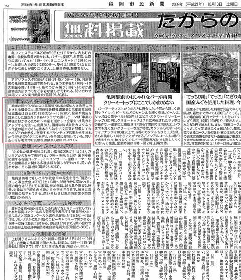 亀岡市民新聞お知らせ画像