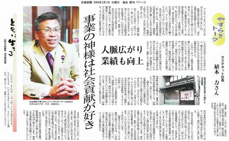 京都新聞に植木力のインタビュー記事画像
