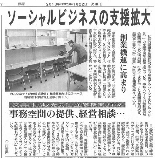 京都新聞 カスタネット町家サロン〜ソーシャルビジネス交流館 京・四条大宮〜 が紹介されました