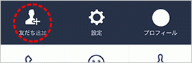 LINEの友だち追加ボタンの画像