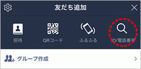 LINEのID検索の画像